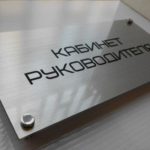 Таблички для кабинетов