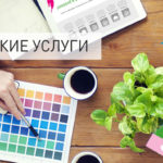 Разработка дизайна для полиграфической продукции