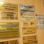 Таблички на двери